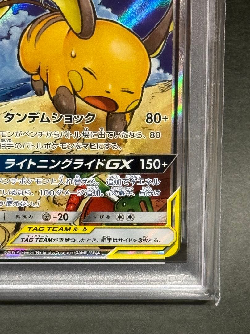 ライチュウ&アローラライチュウGX SA SR PSA8