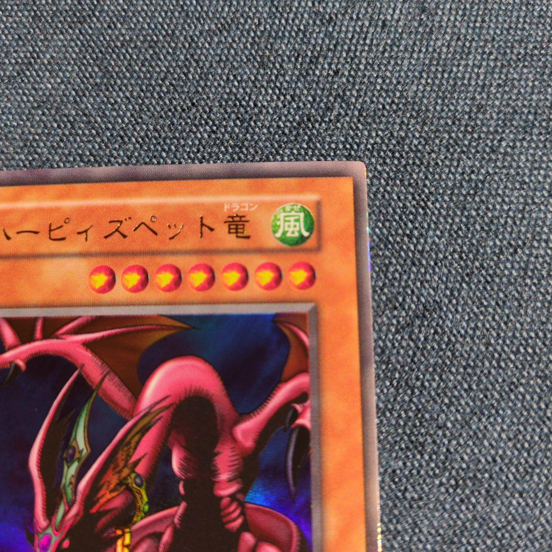 遊戯王　ハーピィズペット竜 　ウルトラレア　初期