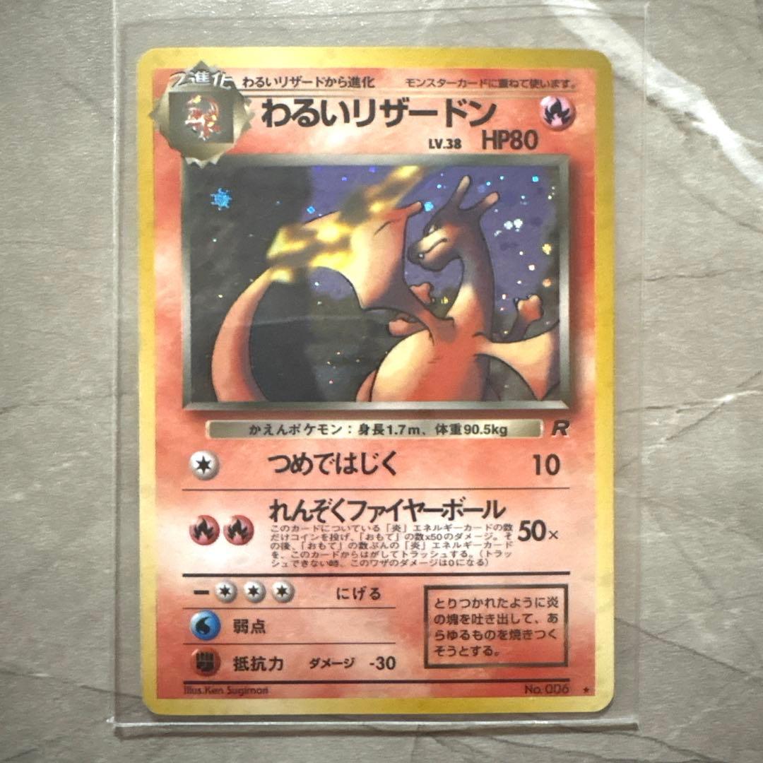 【極希少15枚】旧裏 わるいリザードン フシギバナ ブイズ他 まとめ売り