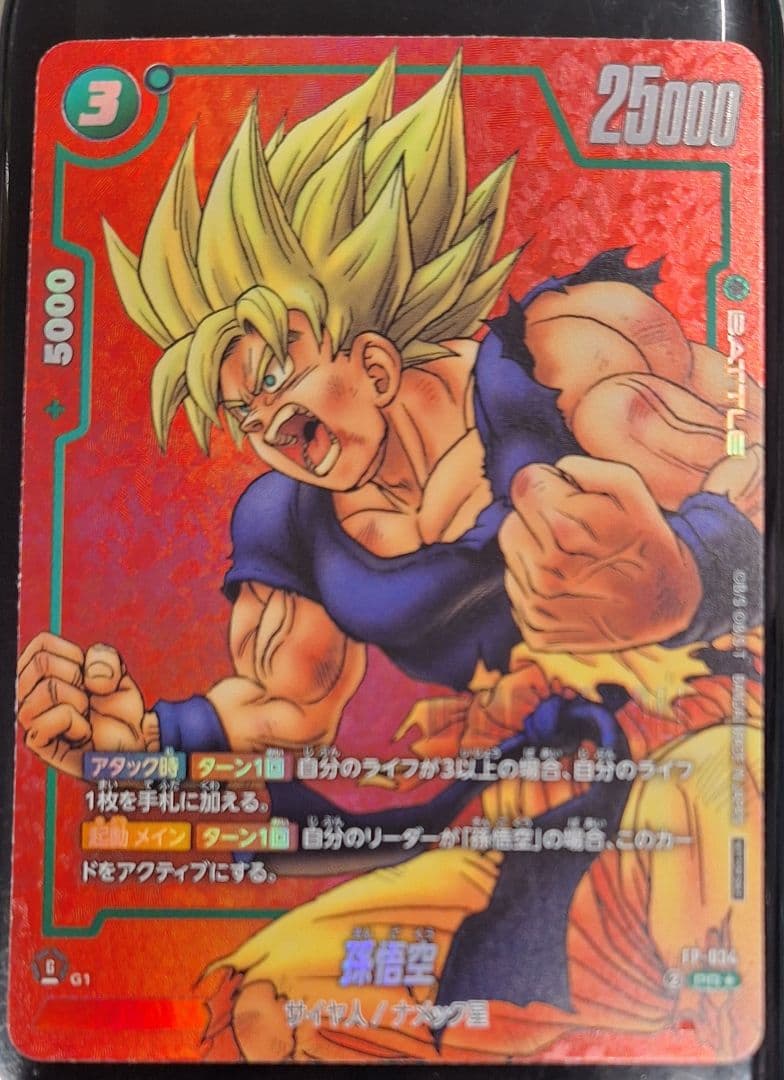 孫悟空 リミテッドパック MANGA FP-034 フュージョンワールド