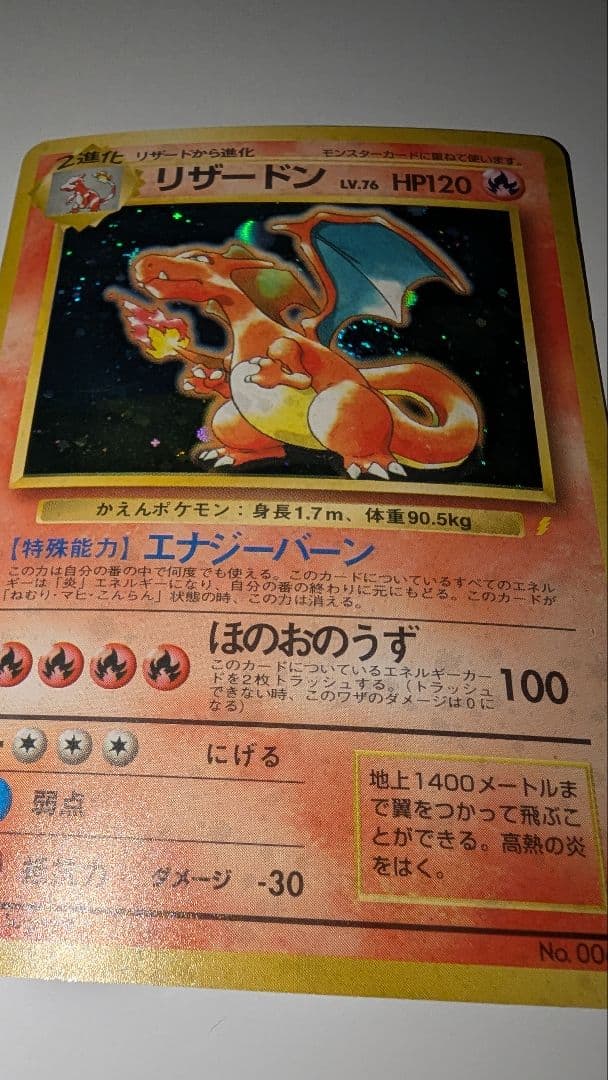 旅*人様 とりかえっこプリーズ　リザードン　雷マーク