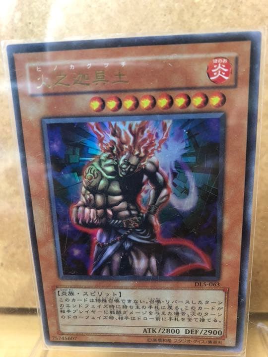 遊戯王 火之迦具土【約15年前のカード】