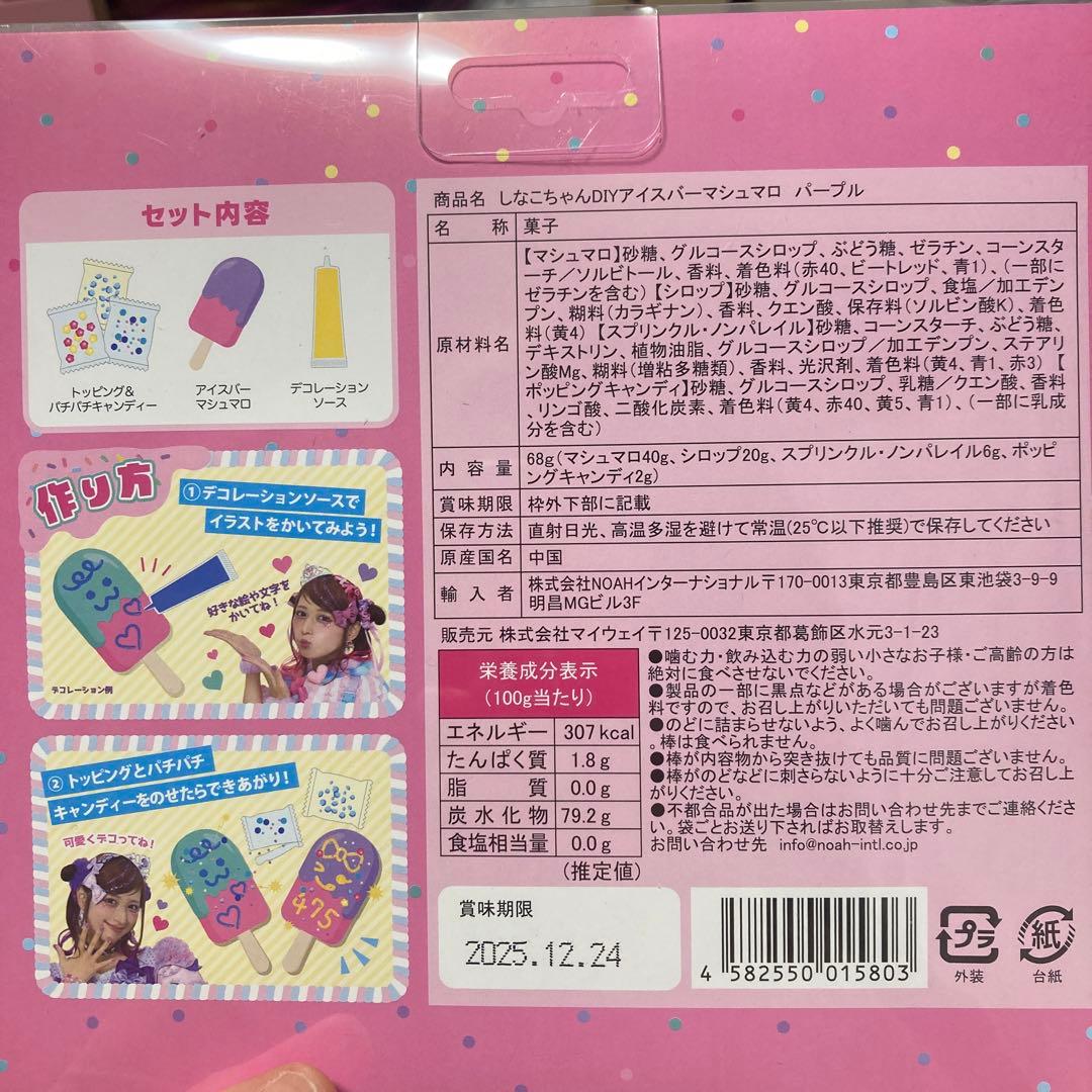 しなこボンボン　DIYアイスバーマシュマロ