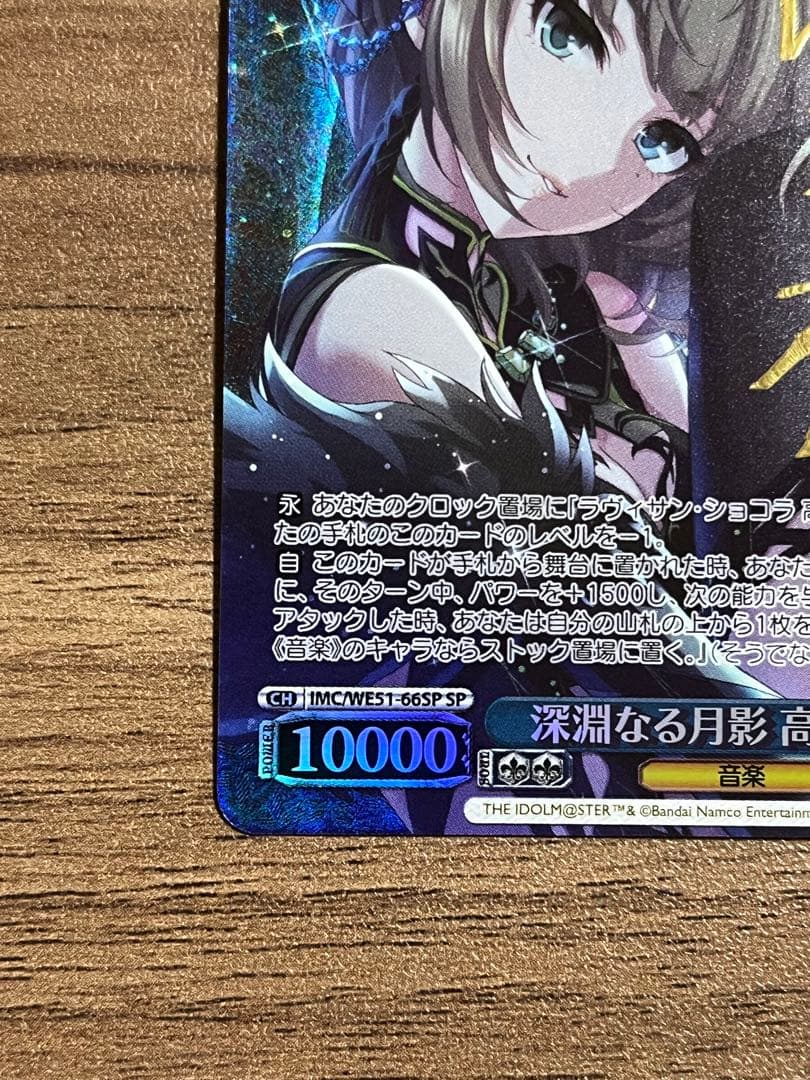 【ヴァイス】アイドルマスターシンデレラガールズ 深淵なる月影 高垣楓SP