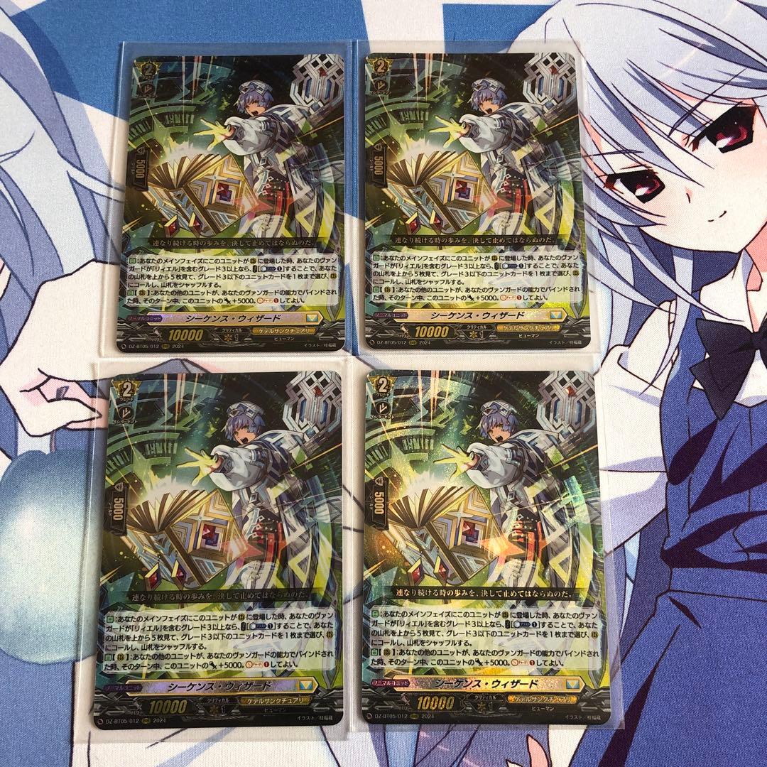 ヴァンガード シーケンス・ウィザード 4枚セット