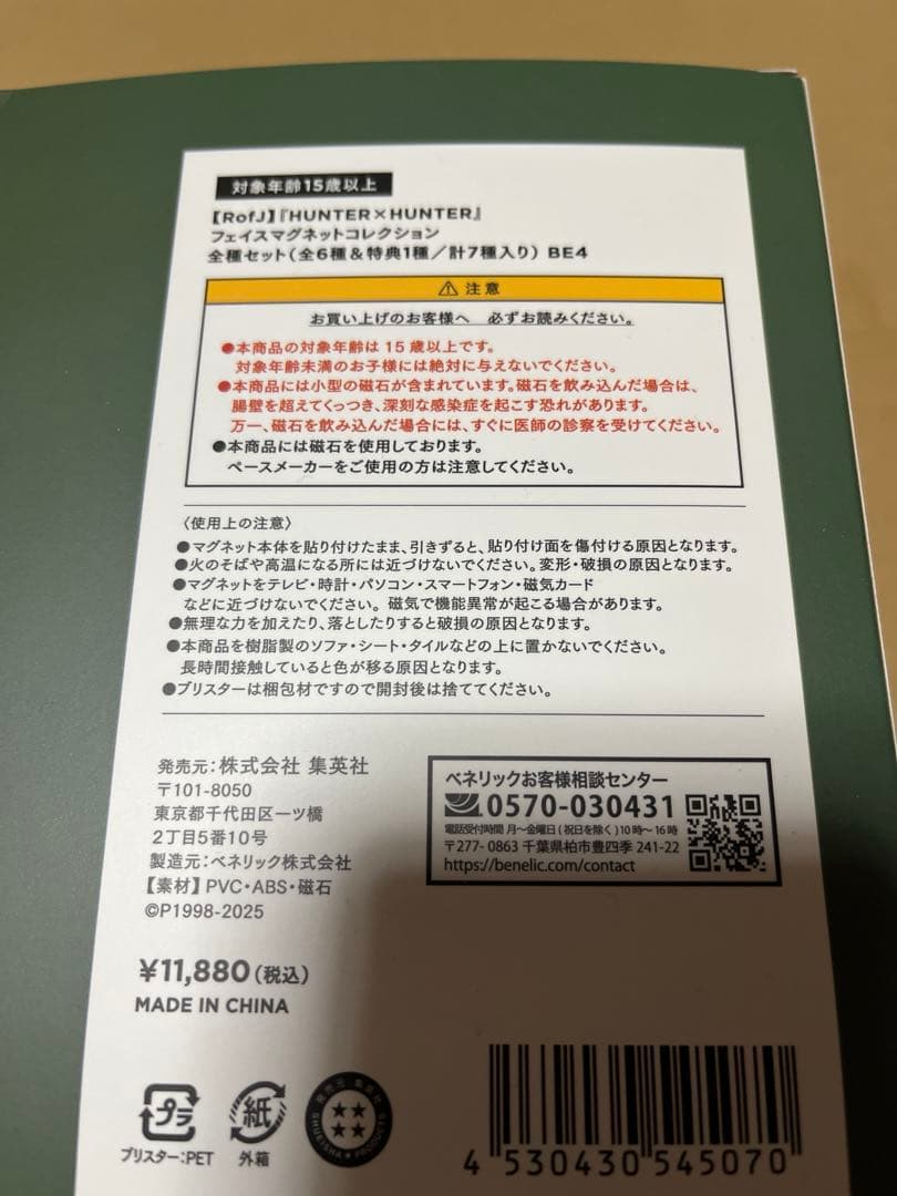 RofJ ハンターハンター フェイスマグネット BOX