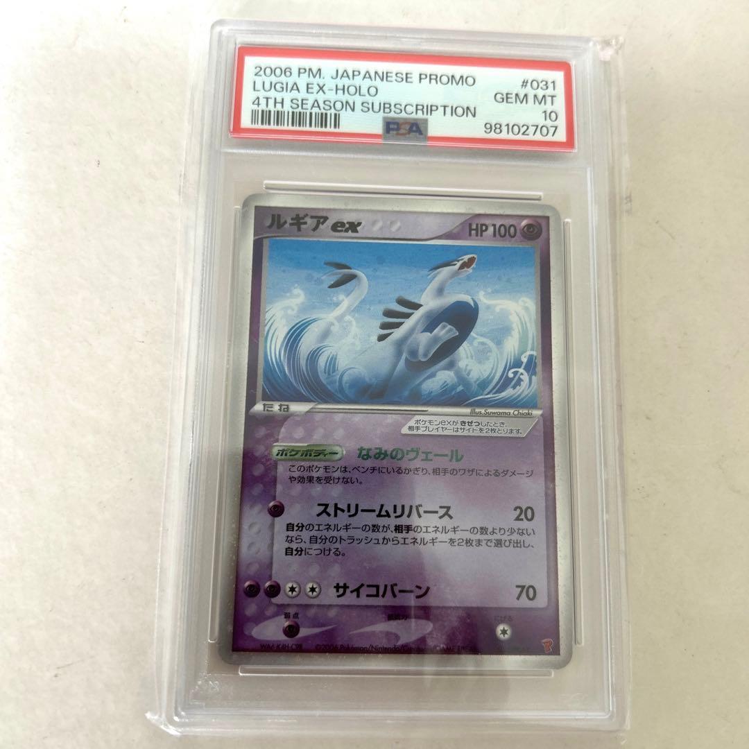 【PSA10】ルギアex: プロモ PCG-P 031/PLAY プレイヤーズ