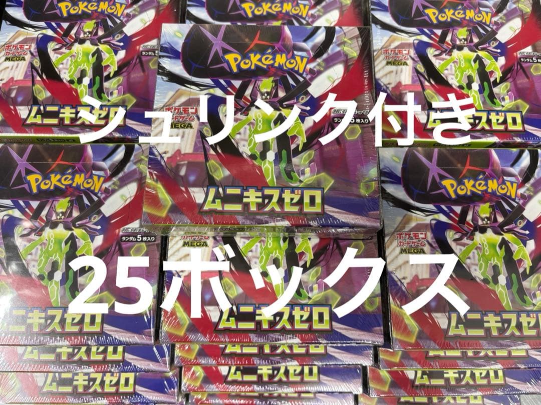 ムニキスゼロ　25ボックス　シュリンク付き　新品未開封