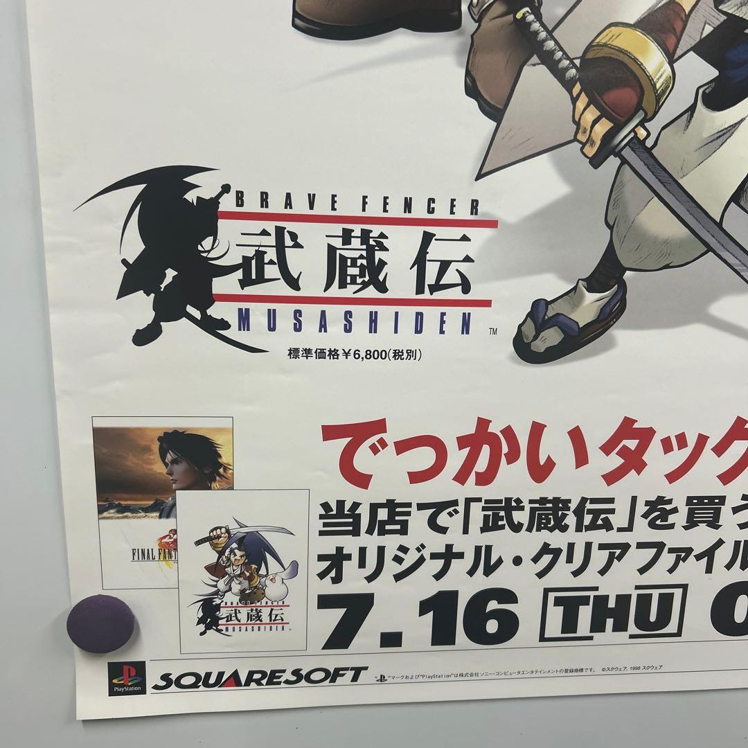 武蔵伝/ファイナルファンタジーⅧ B2ポスター