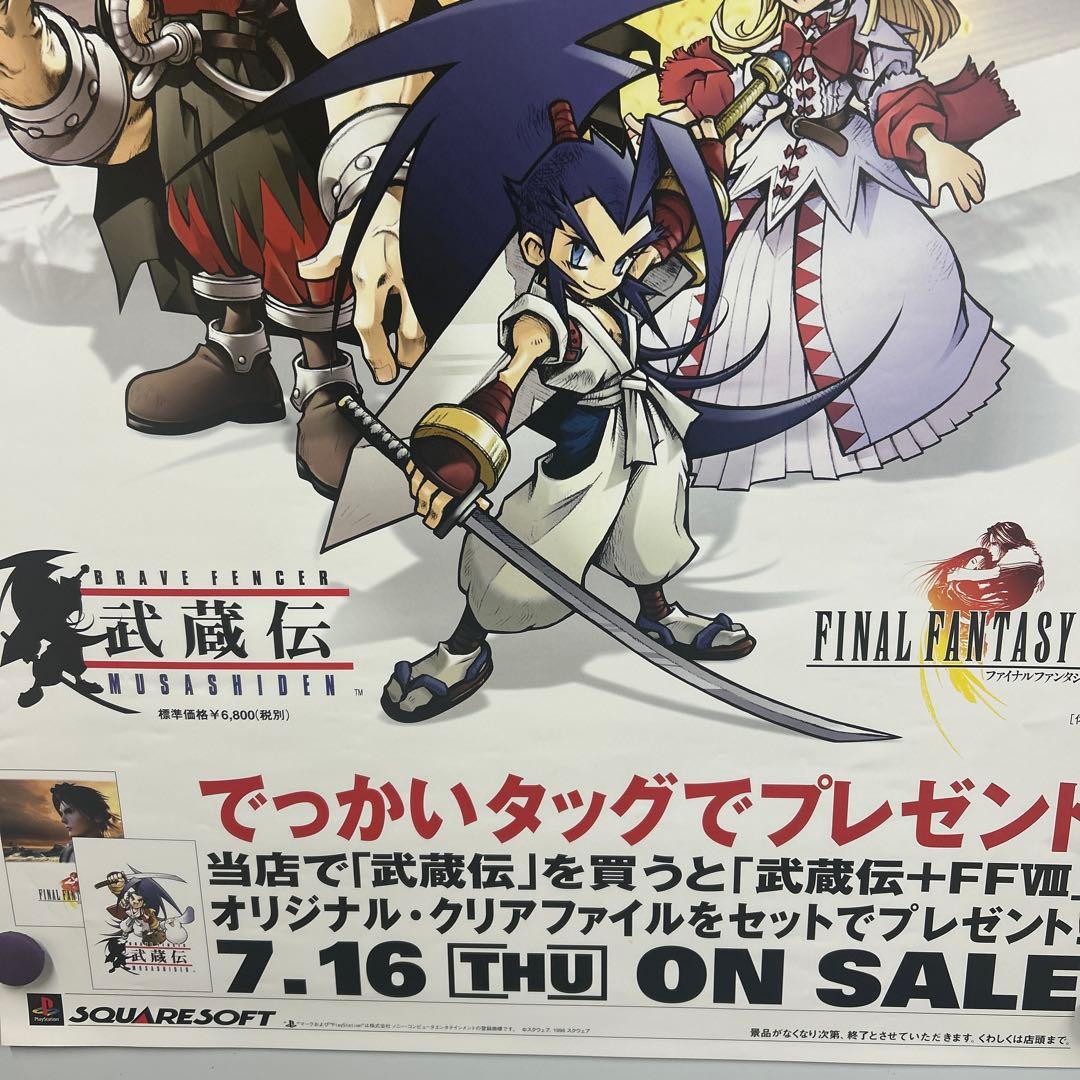 武蔵伝/ファイナルファンタジーⅧ B2ポスター