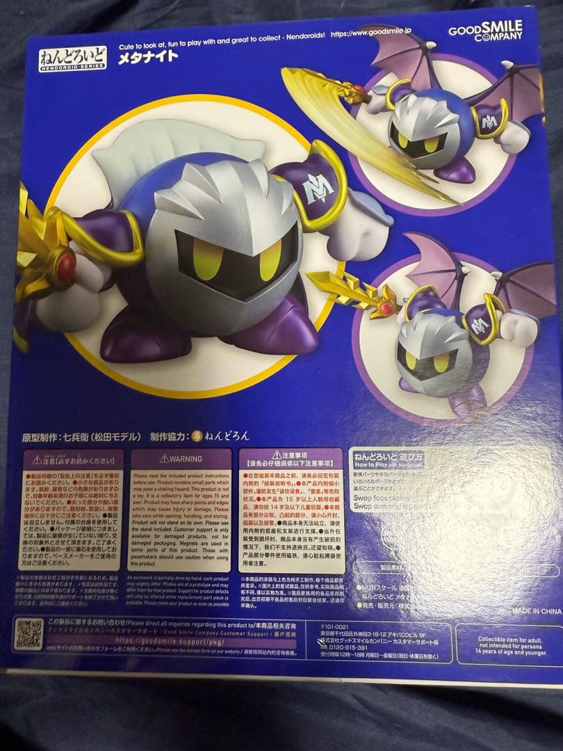 ねんどろいど メタナイト