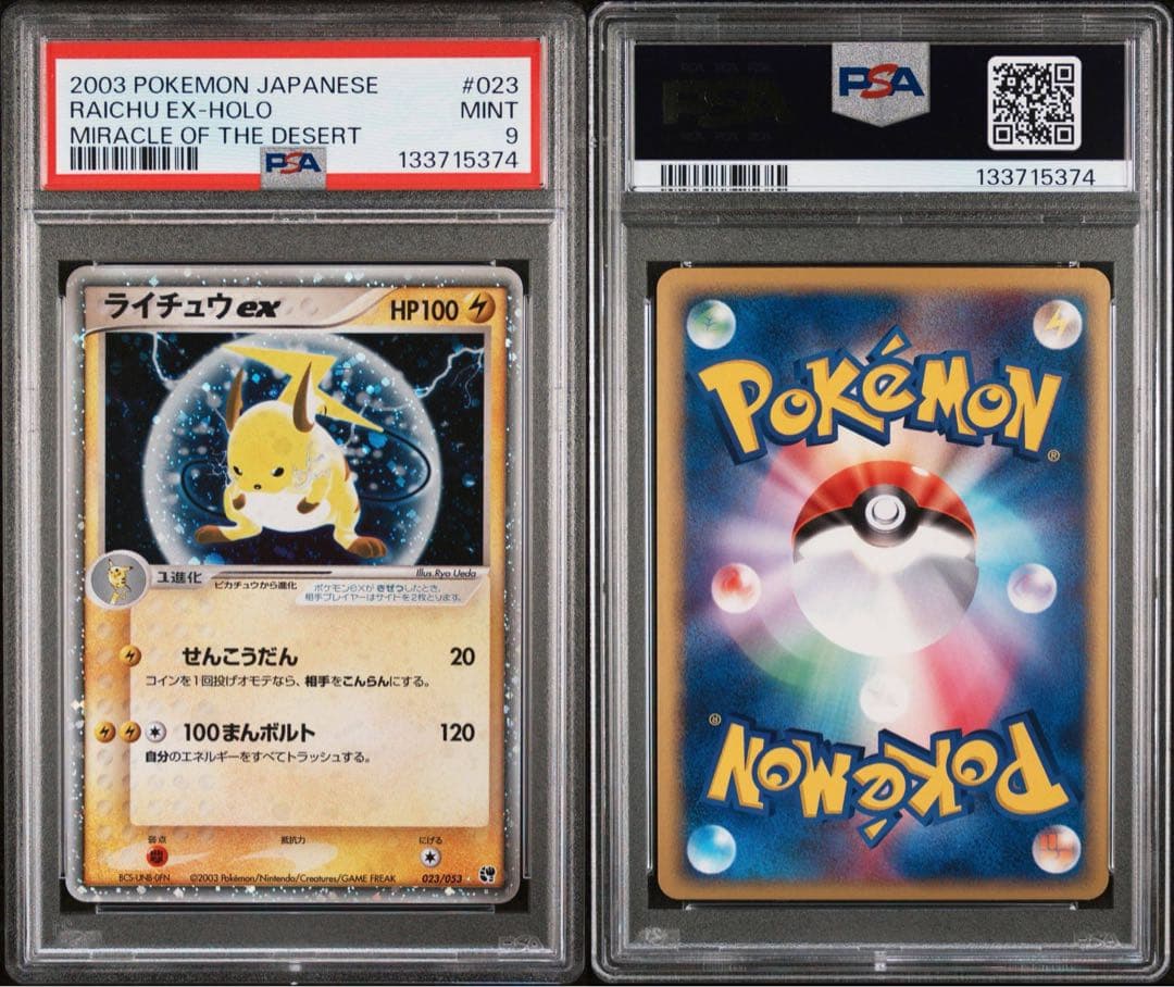 ライチュウex 023 PSA9