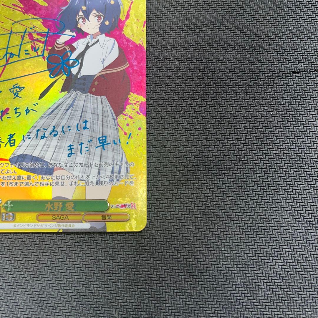 ゾンビランドサガR 水野愛　ssp