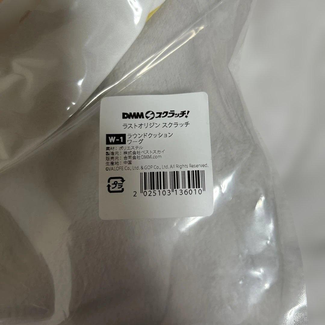 ラストオリジンdmmスクラッチ Wチャンス ラウンドクッション W-1 ワーグ