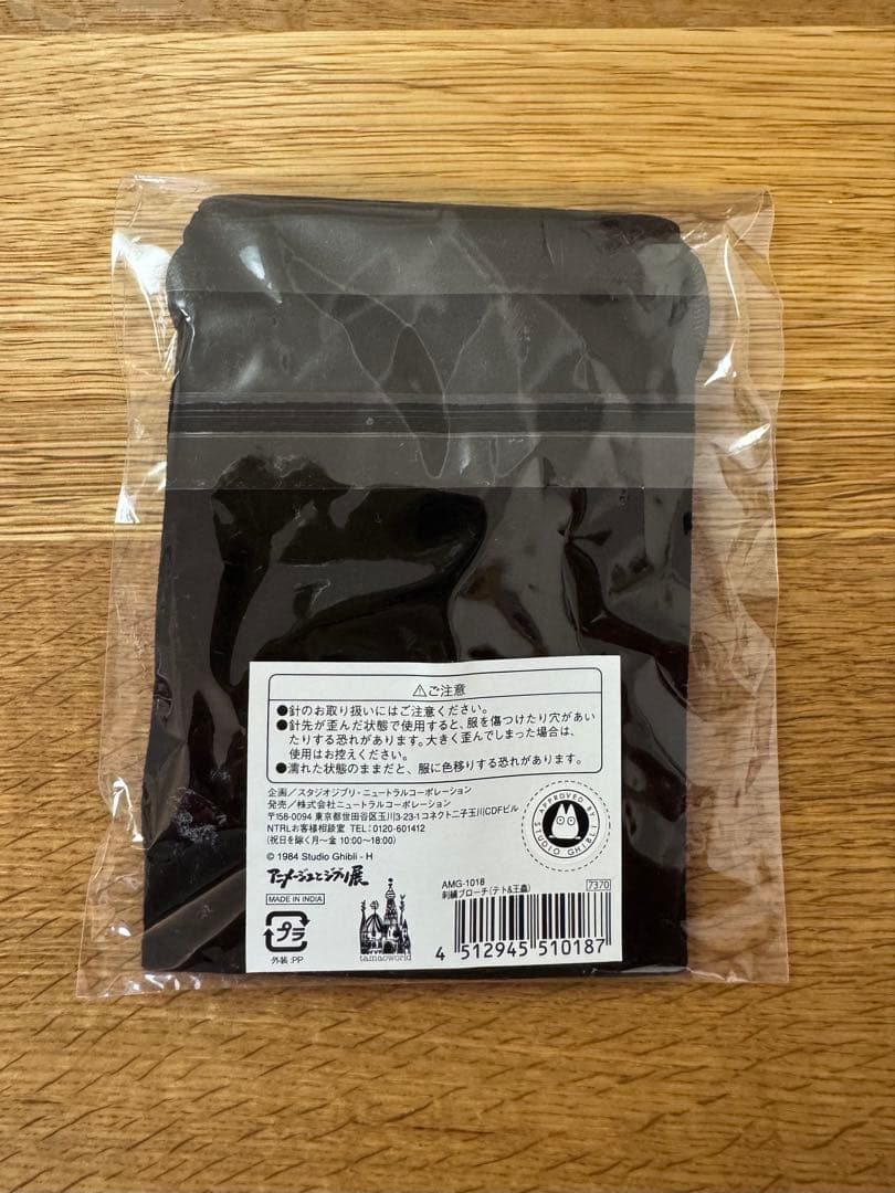 アニメージュとジブリ展 刺繍ブローチ テト 王蟲 風の谷のナウシカ 宮崎駿