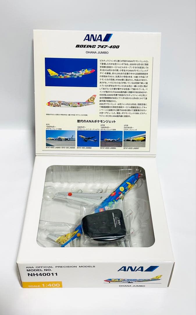 全日空商事 1/400 B747-400 ポケモンジェット NH40011