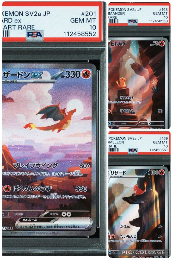 【PSA10連番】151 ヒトカゲarリザードar リザードン ex sar