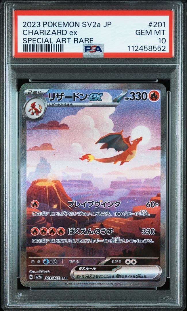 【PSA10連番】151 ヒトカゲarリザードar リザードン ex sar