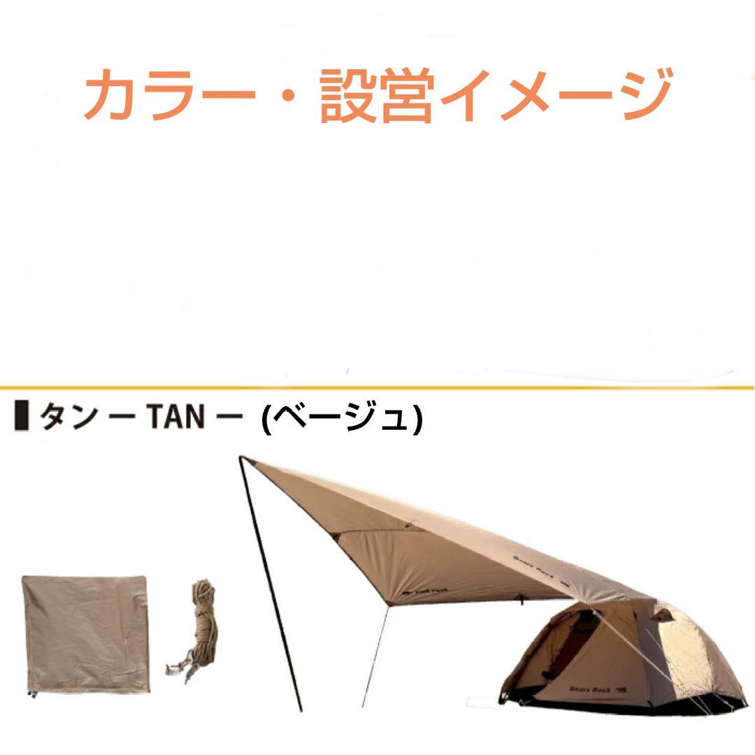 ベアーズロック、2〜5人用 スピードドーム型テント・タープ付き(ハヤブサテント)