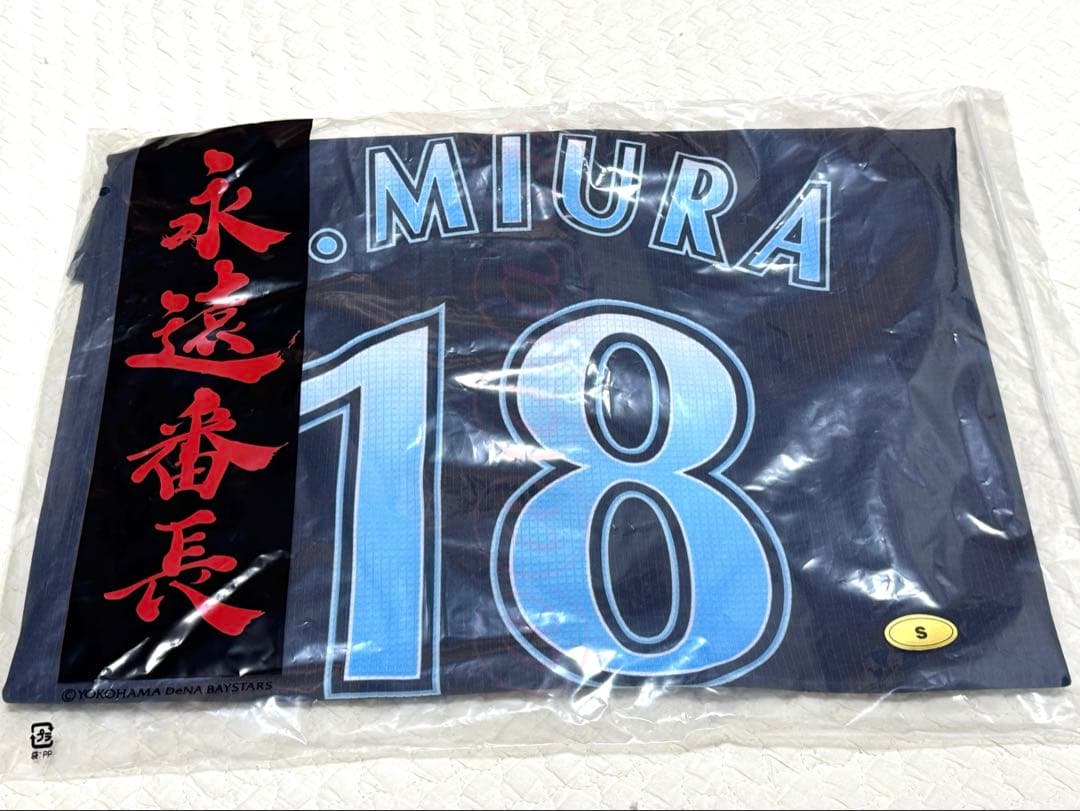 横浜DeNAベイスターズ 三浦大輔 「永遠番長」 レプリカユニフォーム　S