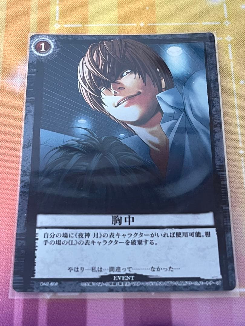 DEATH NOTE トレーディングカード 胸中 DN2-60P