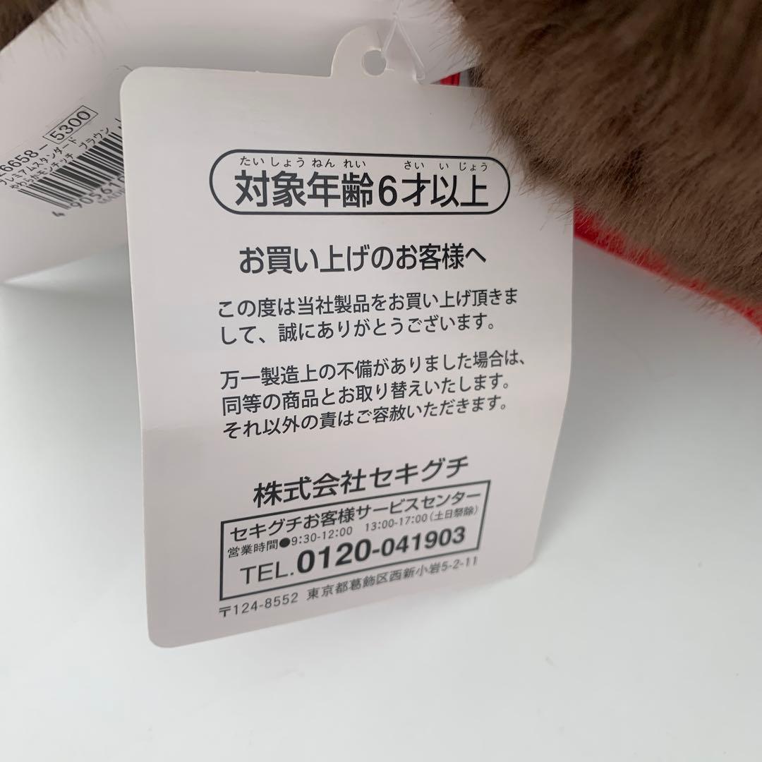 モンチッチプレミアムスタンダードLサイズ2体セット