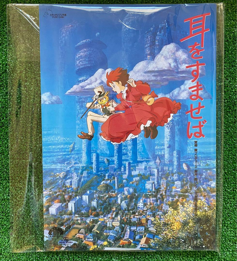 【激レア】ジブリ　耳をすませば　B2ポスター　2001年ローソン復刻版