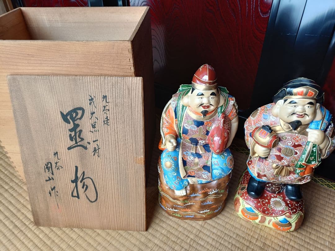 最高級九谷焼七福神（大黒天、恵比寿）置物2体セット　九谷岡山作