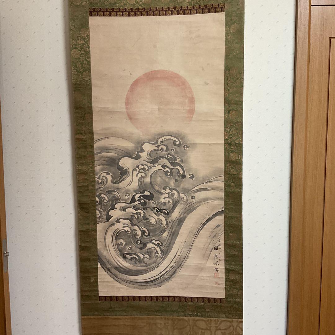 圓山應擧　　紙本掛軸　【　旭日青波図風景画　】　合箱　軸先骨　圓山派祖