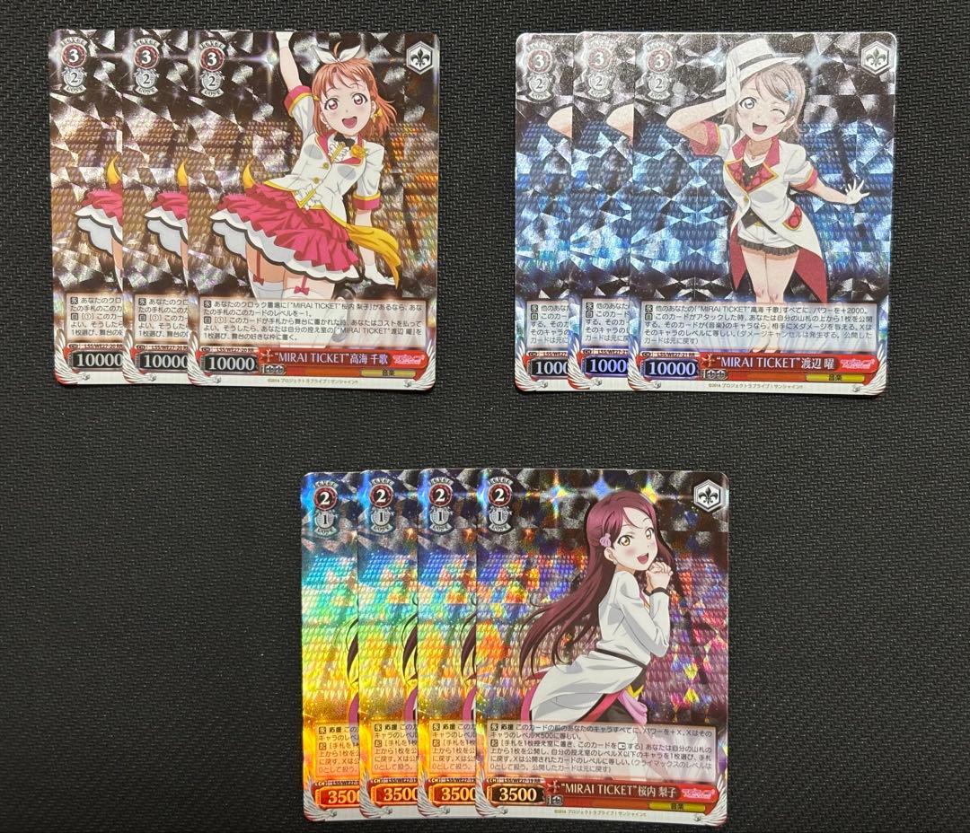 ヴァイスシュヴァルツ ラブライブ サンシャイン MIRAI TICKET 10枚