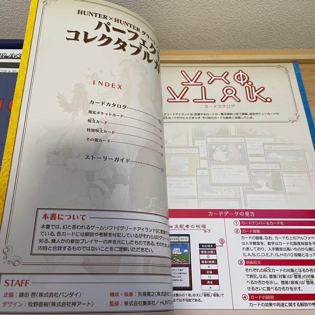 HUNTER×HUNTER グリードアイランド ハイエストセレクションセット