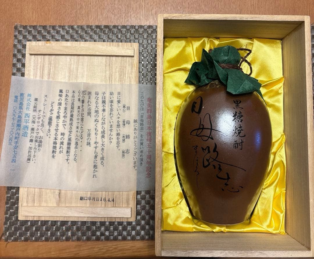 目母路志 黒糖焼酎 16年古酒