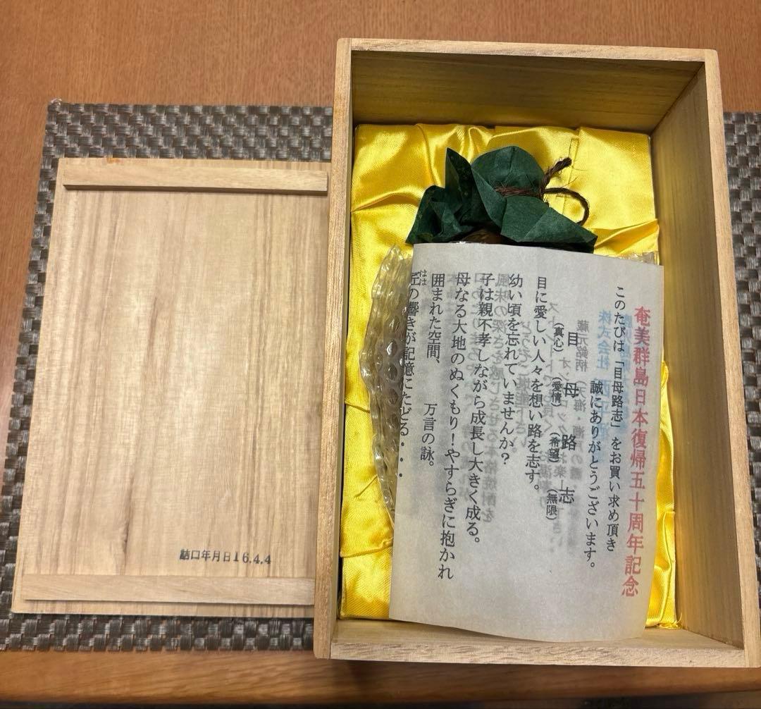 目母路志 黒糖焼酎 16年古酒