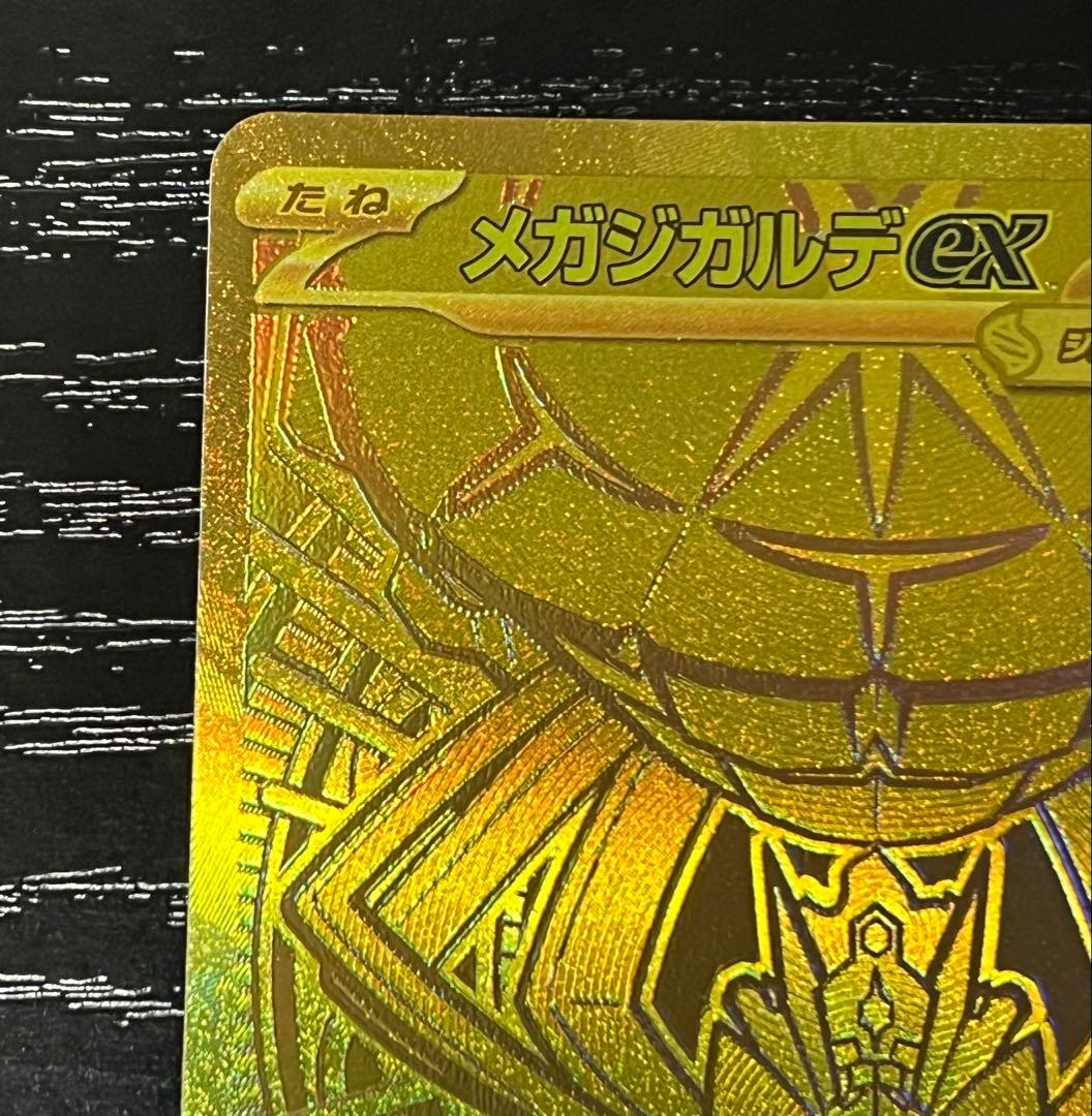 メガジガルデex MUR 117/080 ムニキスゼロ