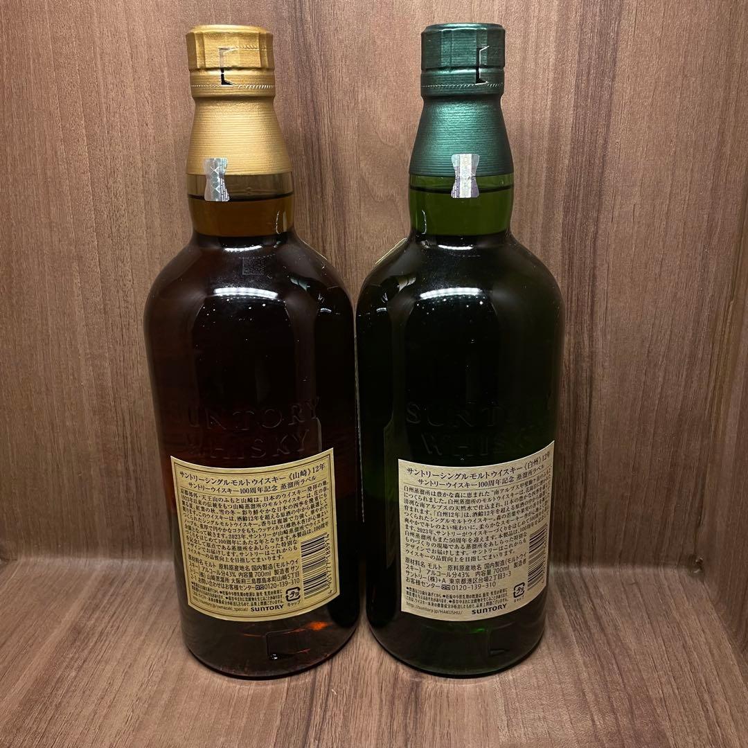 100周年ラベル 山崎12年・白州12年ウイスキー700ml 2本セット