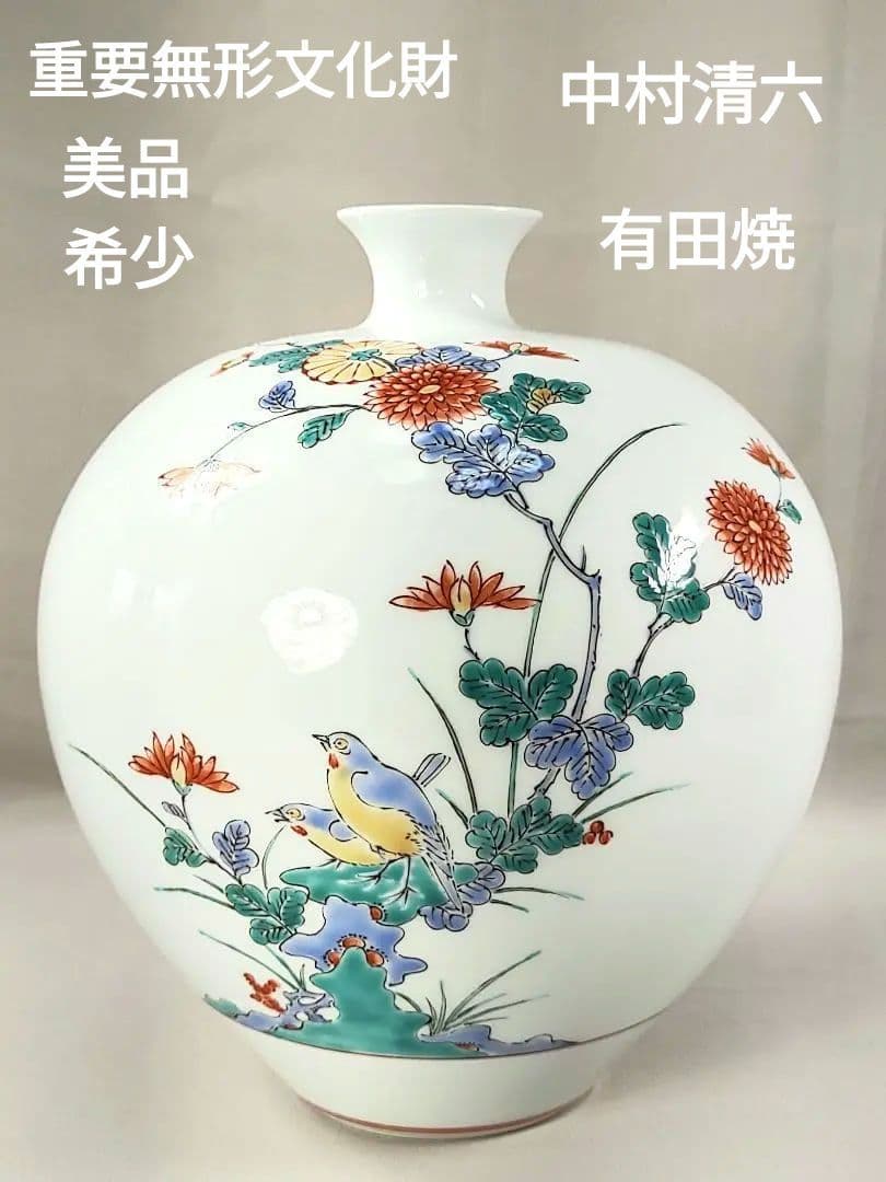 希少 重要無形文化財 中村清六作 有田焼 高麗庵清六窯 白磁錦絵 花鳥紋花瓶