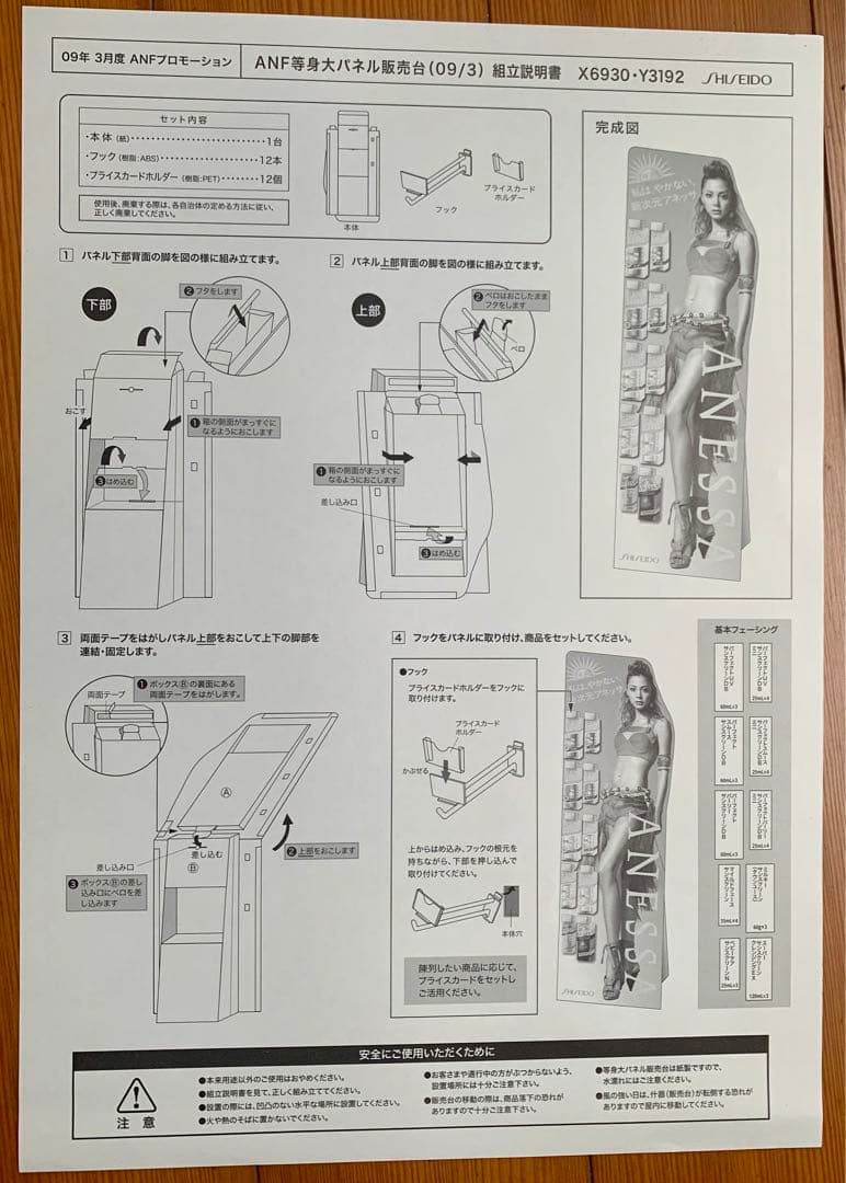 感激レア／非売品立て看板パネル「土屋アンナ」資生堂アネッサANESSA