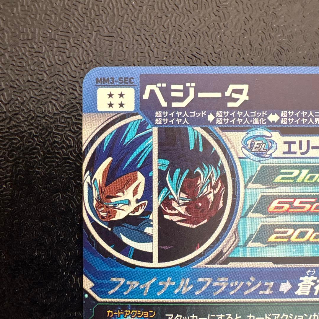 ベジータ MM3-SEC