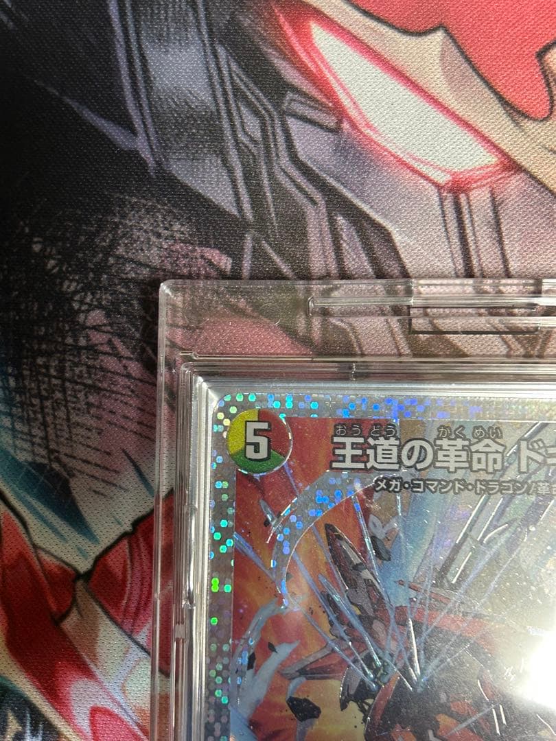 王道の革命ドギラゴン シークレット