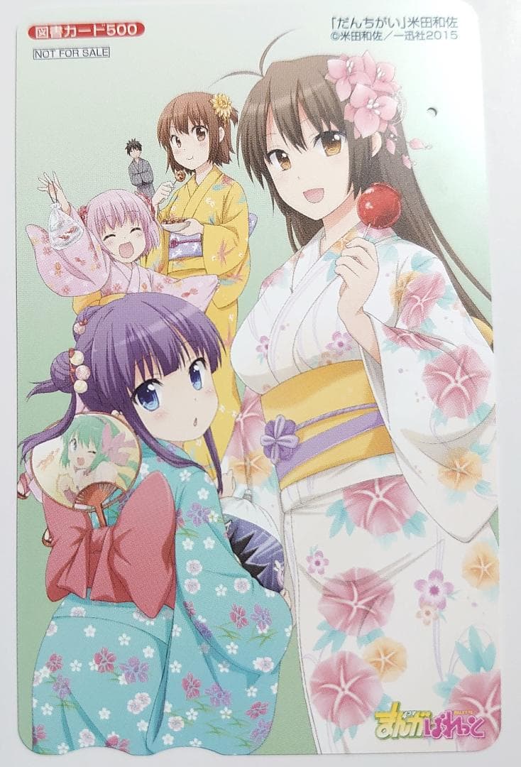 全額使用済 まんが4コマぱれっと だんちがい 図書カード