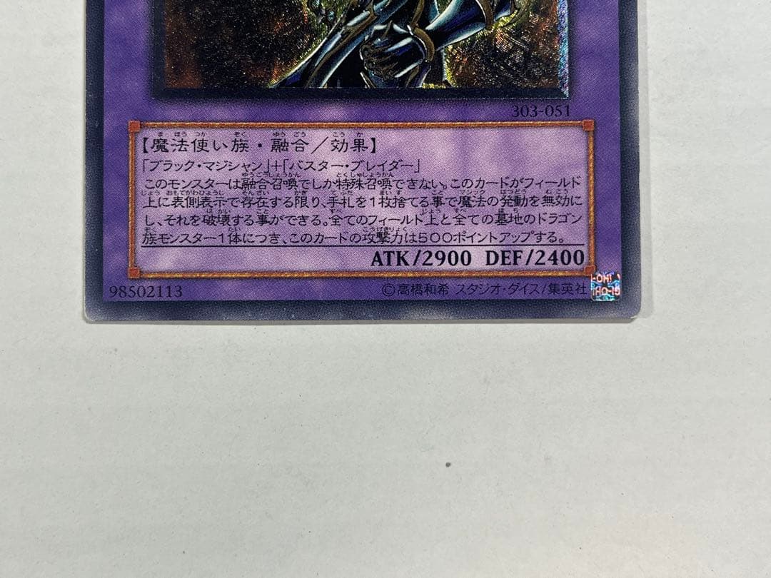 超魔導剣士ブラックパラディン レリーフ