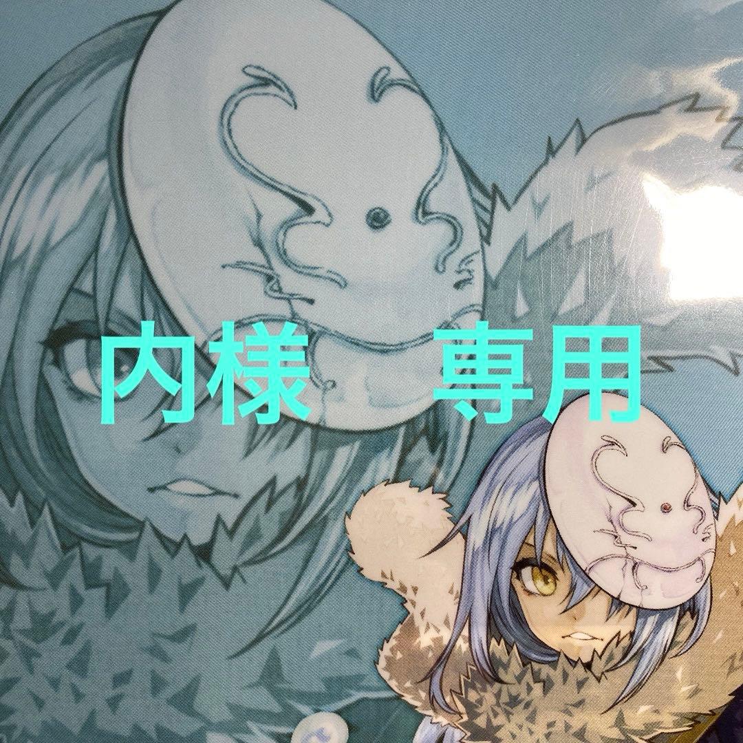 内様　ご確認用