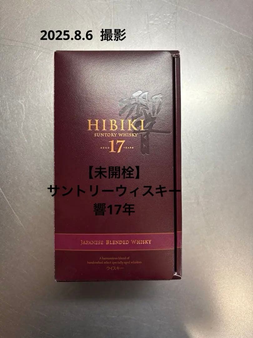 【未開栓】【終売品】響17年　700ml ジャパニーズ　ウィスキー　カートン付き