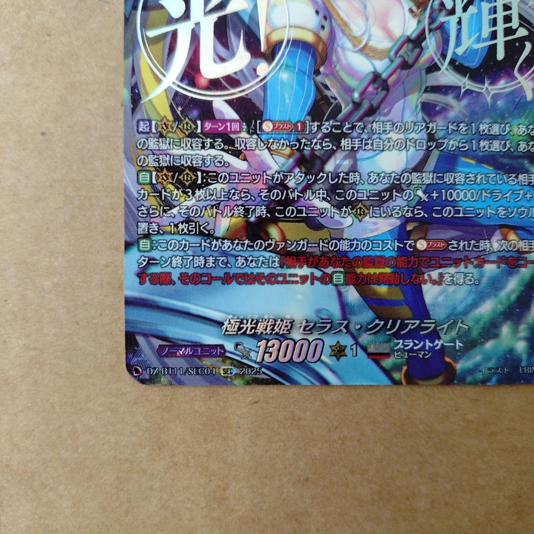 ヴァンガード　極光戦姫 セラス・クリアライト　SEC　武奏烈華