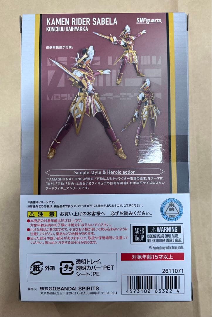 S.H.Figuarts 仮面ライダーサーベラ 昆虫大百科 フィギュアーツ