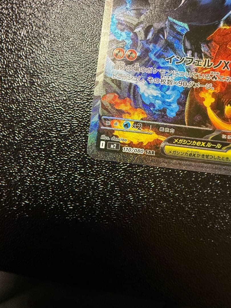 メガリザードンXex SAR