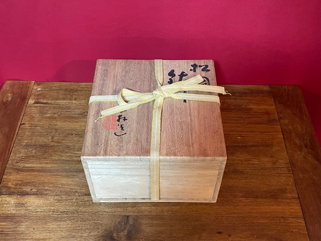 三浦竹軒 松画鉢(松図鉢) 裏千家十六代坐忘斎書付 共箱 美品 栞 京焼
