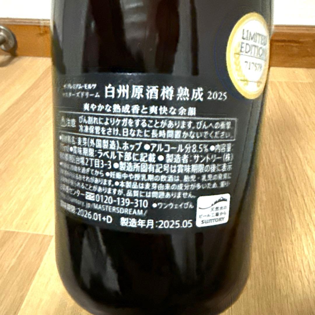 ★販売終了品★2025年サントリーマスターズドリーム白州原酒樽熟成