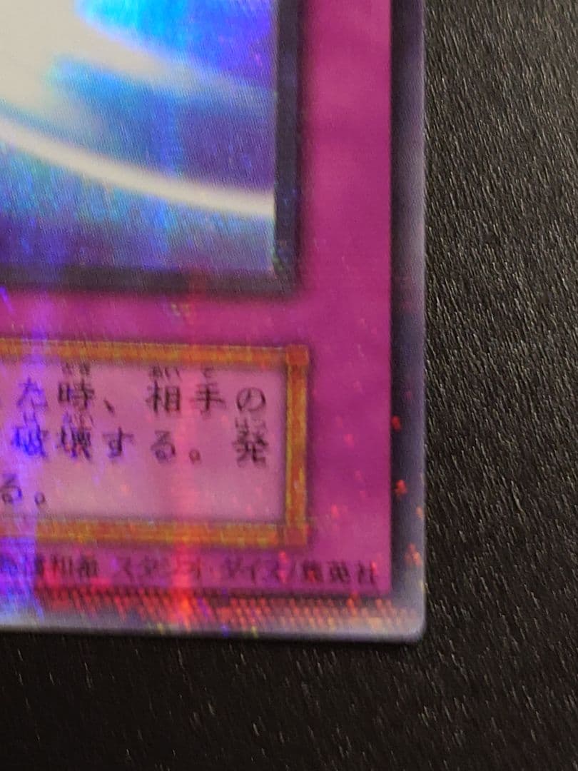 聖なるバリアーミラーフォース ミラーフォース スタジオダイス