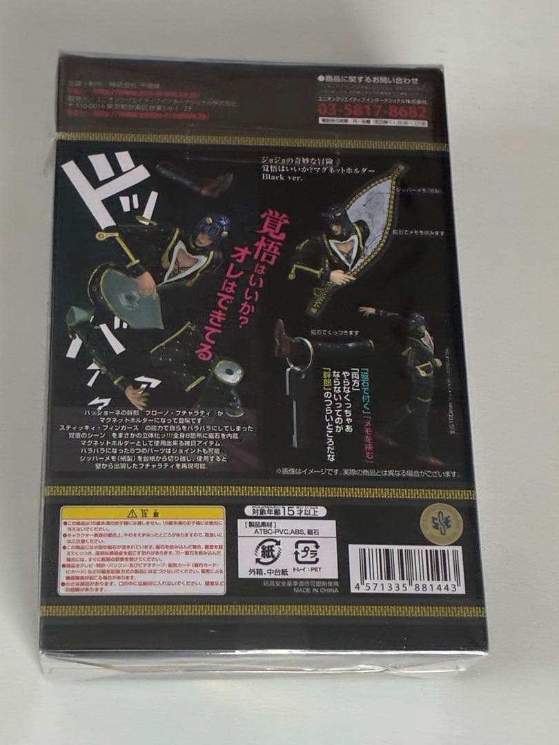 ブチャラティ　マグネット　フィギュア